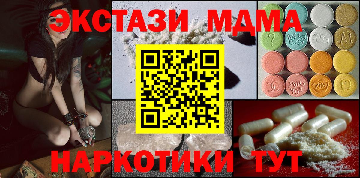 МДМА crystal  Вход с VPN  MDMA  Новокубанск 